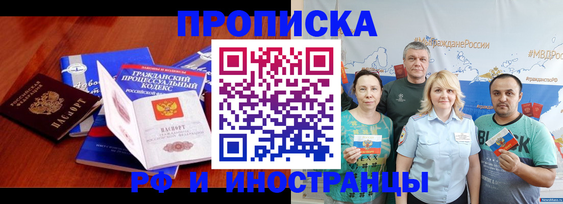 временная регистрация купить в Николаевске-на-Амуре